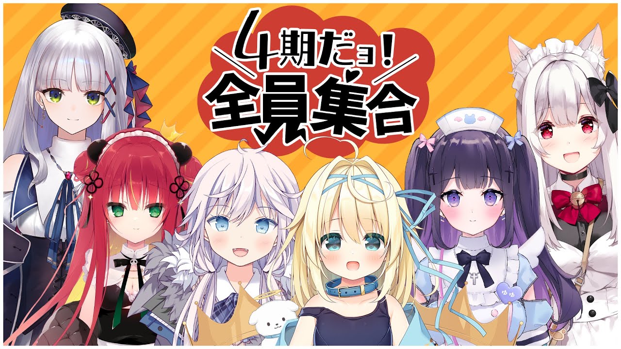 【初コラボ】4期だョ！全員集合！【ハコネクト】