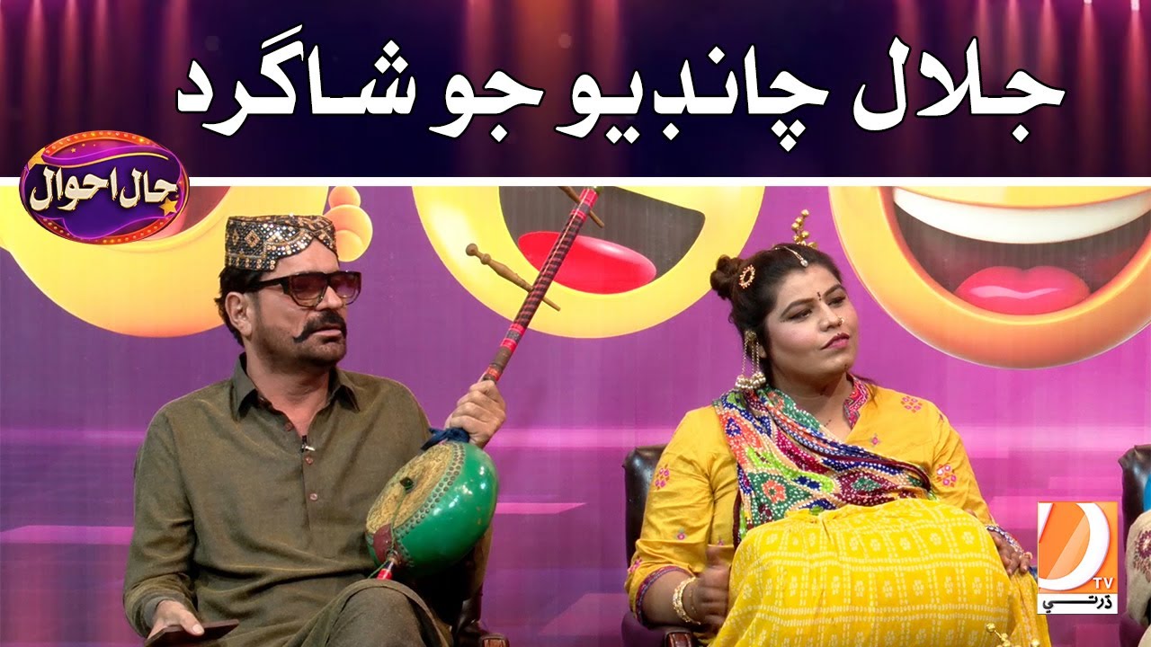 Jalal Chandio Jo  Shagird  | Sher Dil Gaho, Wahid Raza, Zakir Shaikh, Nadia Channa