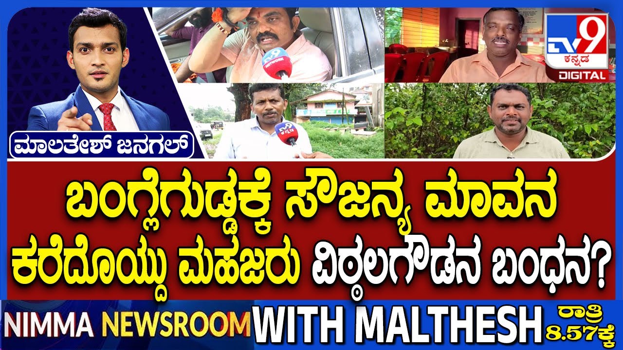 Dharmasthala Case: Soujanya&rsquo;s Maternal Uncle Vittal Gowda Likely to Be Arrested