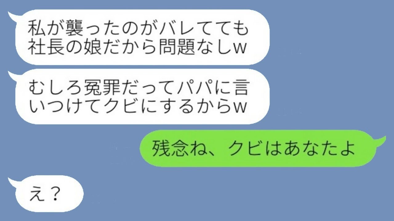 社長の娘の同級生が私の成功を妬んで夜道で襲ってきた。「パパが社長だから捕まらないってw」→勘違いした彼女の暴走で社長一家が崩壊して笑った...w