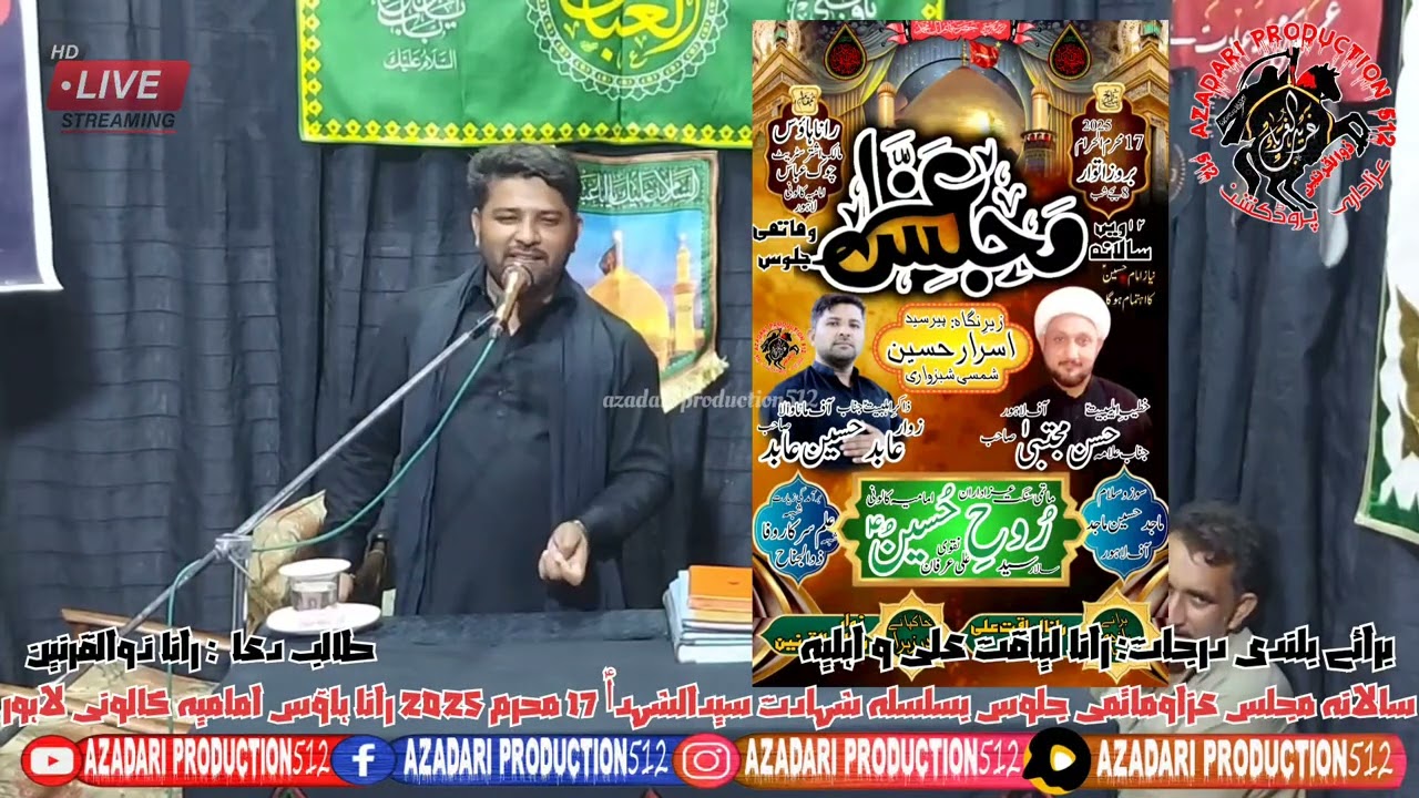 🔴LIVE MAJLIS| 17 MUHARRAM 2025| RANA HOUSE| IMAMIAN COLONEY LAHORE | #livemajlis #livemajlistoday