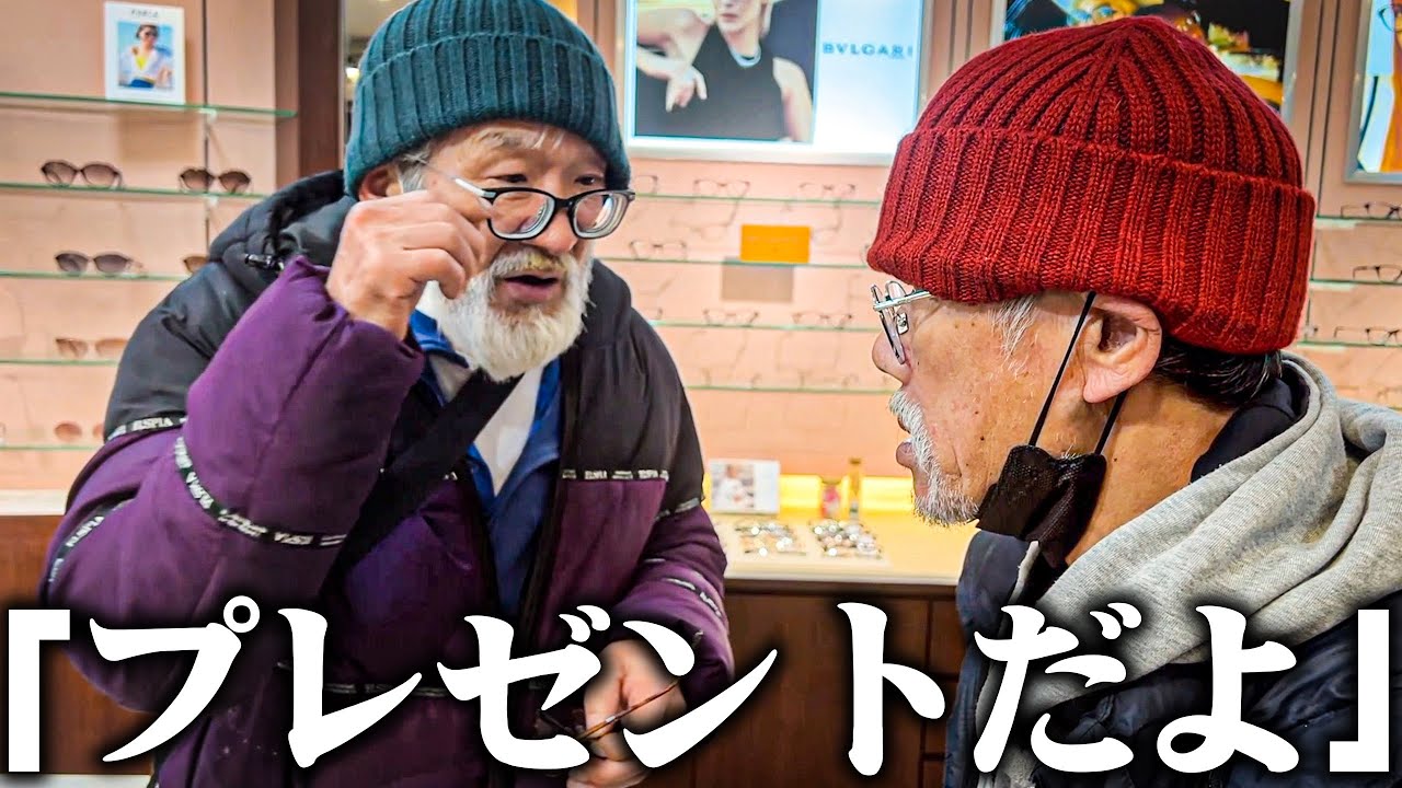 【感謝】67歳のホームレスが仲間のホームレスに新品のメガネをプレゼントした結果...