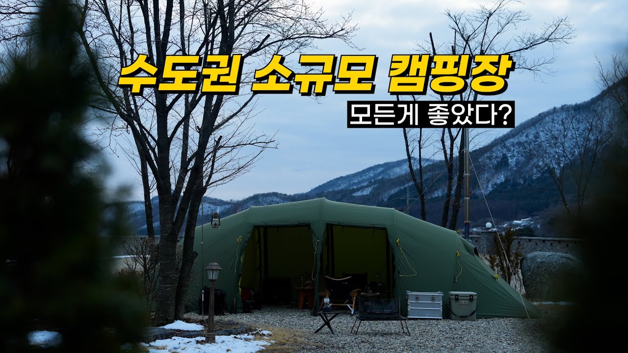헬스포츠 발할 | 텐트 스트링이 녹았다 | 수도권 소규모 캠핑장 | 더포레스트 캠핑장 리뷰 | 올란드 화목난로 | 캠핑장비