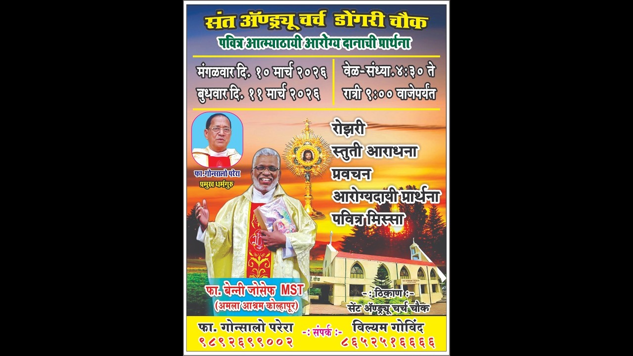 पवित्र आत्म्याची प्रार्थना || रेव्ह. फा. बेन्नी जोसेफ MST || दुसरा दिवस || संत अँड्र्यू चर्च चौक