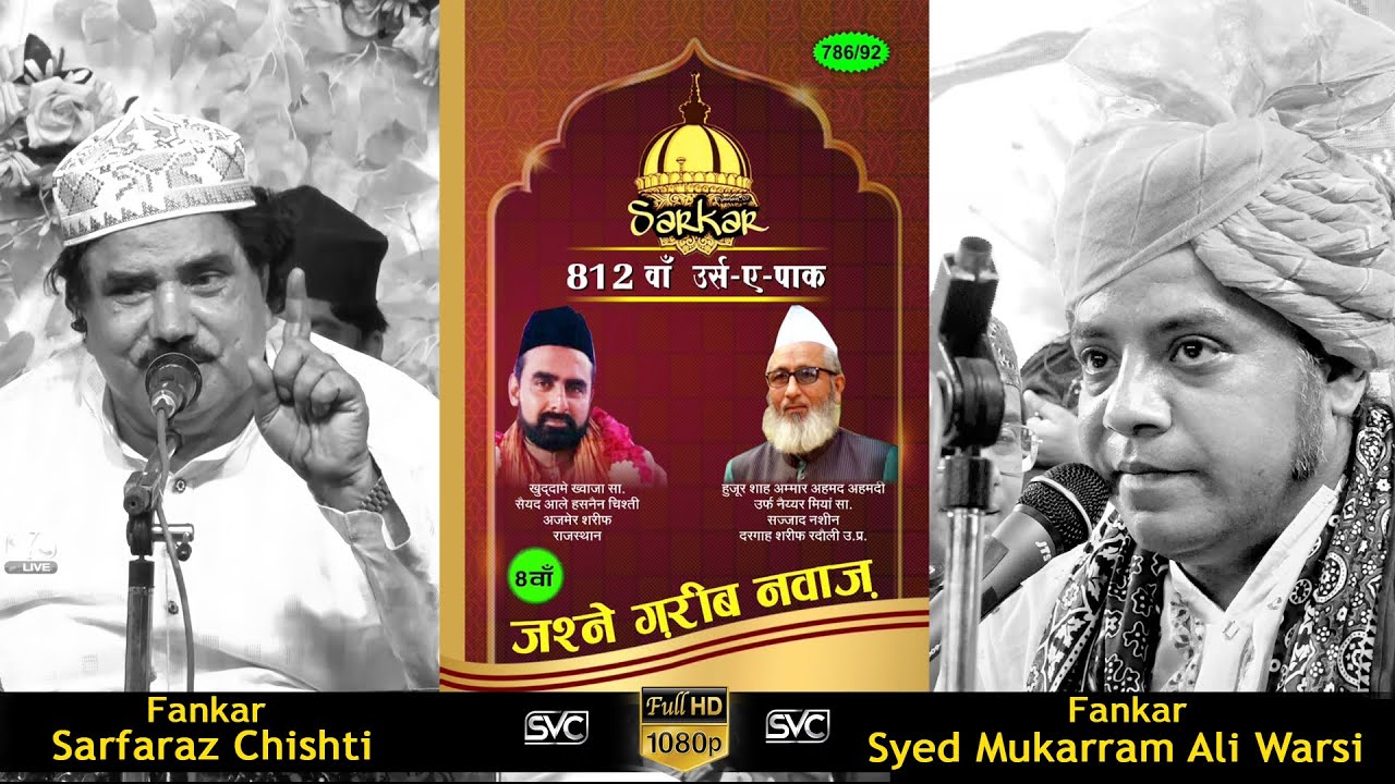 🔴Live : Jashn-E- Garib Nawaz  2024 | Haji Mukarram Warsi  &  Sarfaraz Chishti  | Kymore (Katni) MP