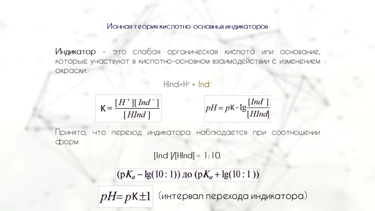 Кислотно-основное титрование