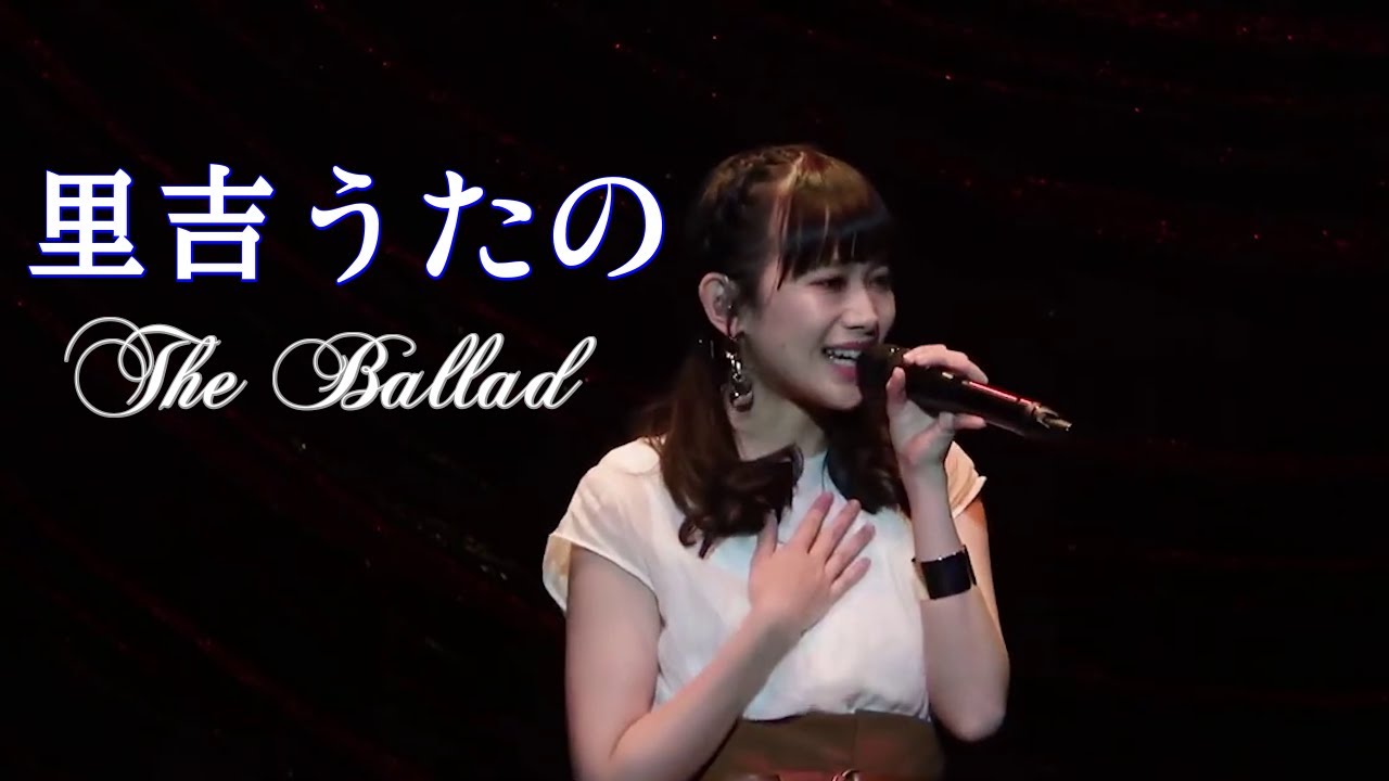 里吉うたの BEYOOOOONDS The Ballad