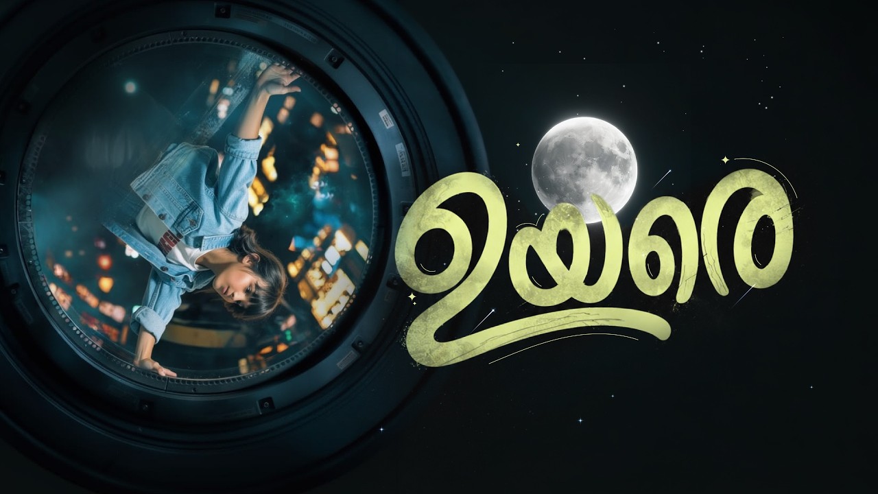 ഉയരെ🌕 | Xylem SSLC
