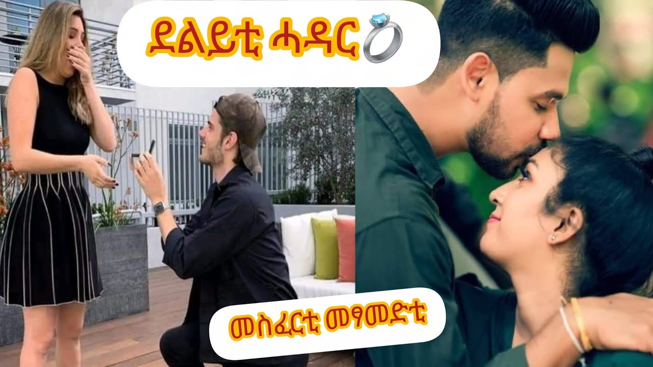 ሓዳር ዝደሊ መስፈርቲ ንሓዳር  ምሳካ ዝከይድ መፃምድቲ💏