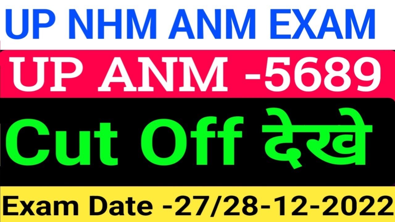 UP ANM Cut Off/UP NHM ANM Cut off/up ANM result/UP NHM ANM Result kab aayega/up ANM cut off kitana