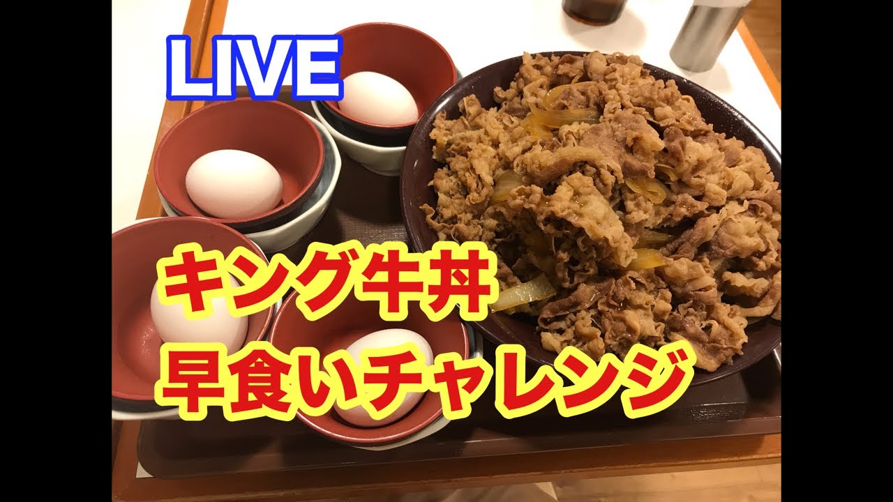 すき家 キング牛丼早食いチャレンジ！⚠︎グダグタ注意