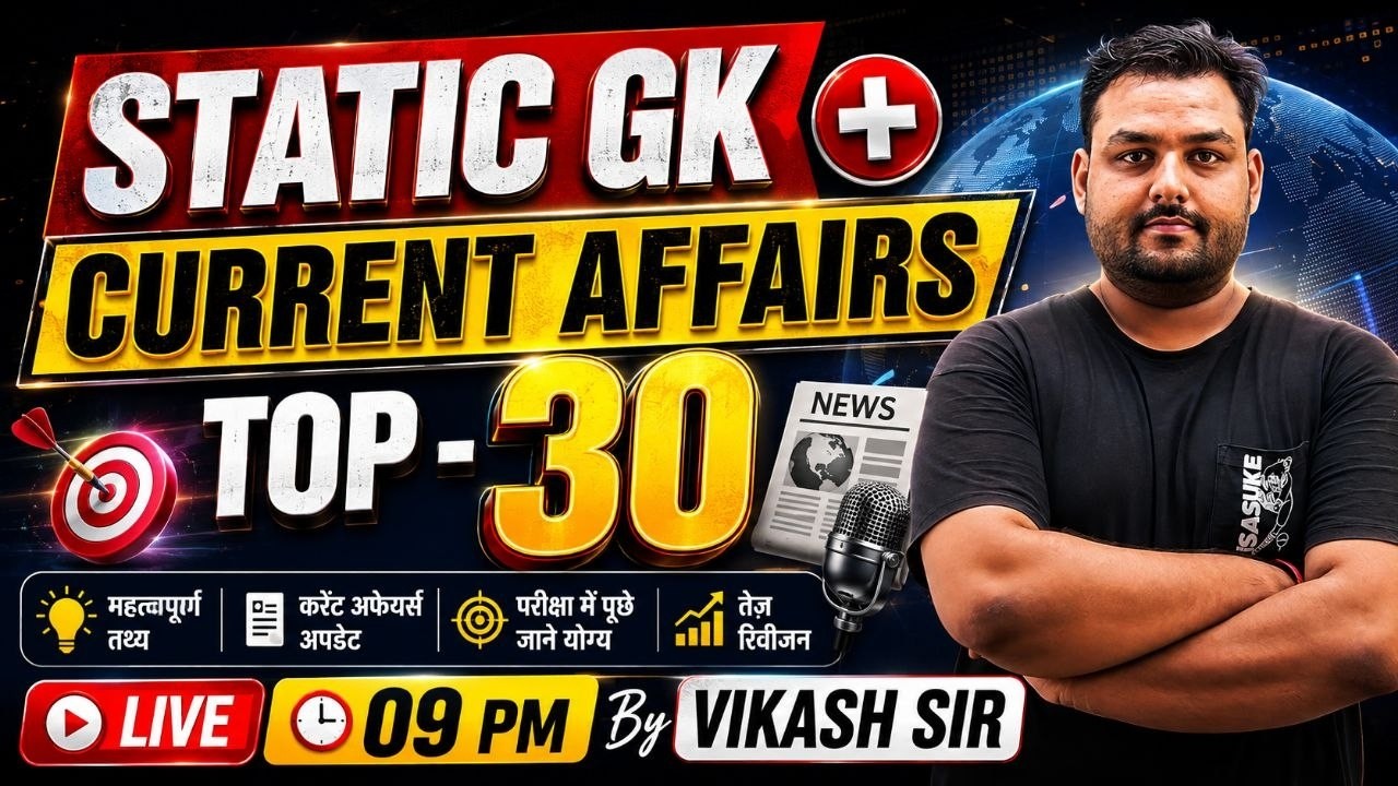 🔥 STATIC GK + CURRENT AFFAIRS TOP 30 | SUPER TET 2026 | Important Questions by Vikash Sir