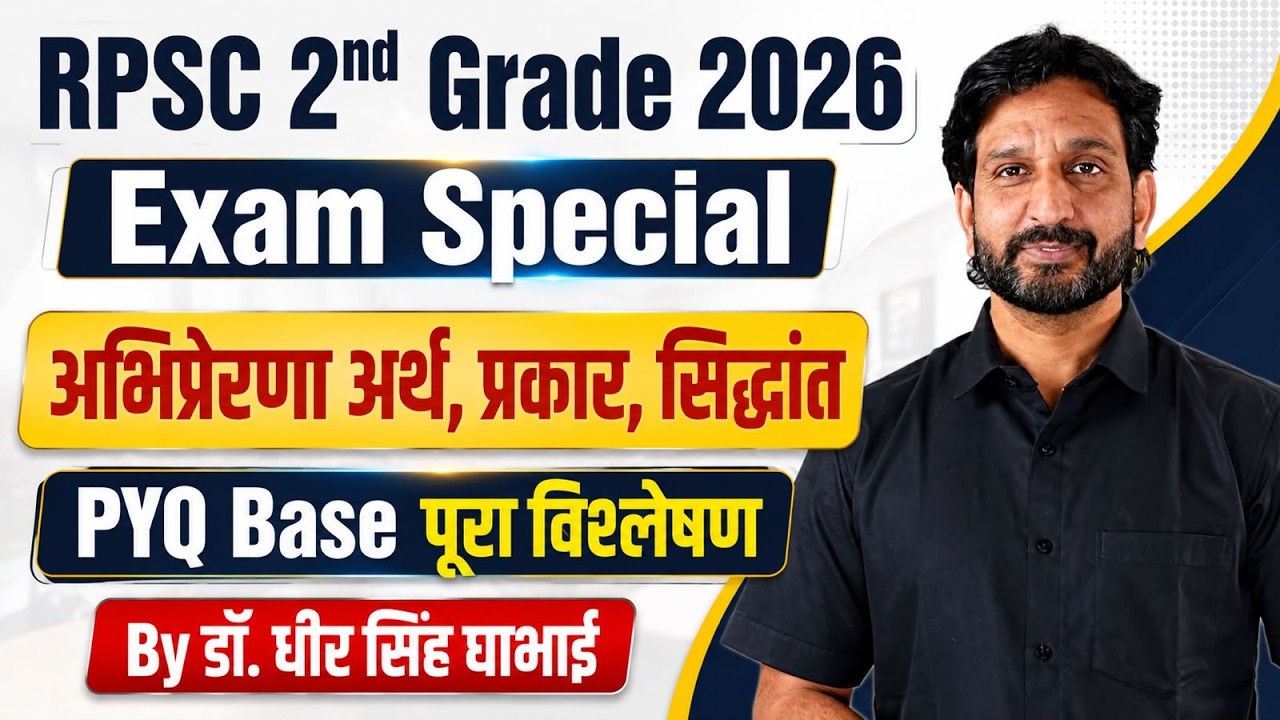 RPSC 2nd Grade Psychology 2026 | अभिप्रेरणा का सम्पूर्ण अध्याय | PYQ सहित | Dr. Dheer Singh Dhabhai