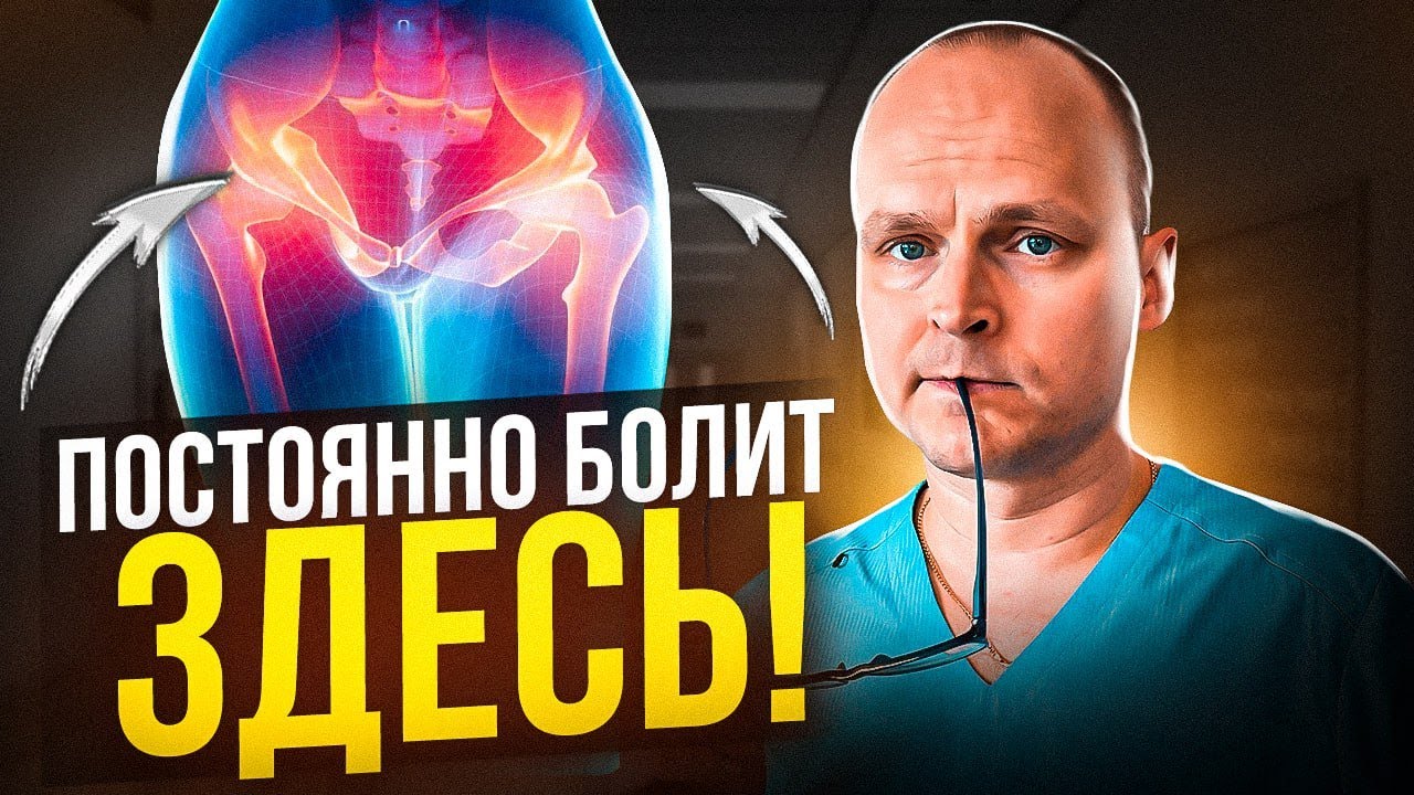 БОЛЬ В ПАХУ и ПОЯСНИЦЕ НЕ ПРОХОДИТ МНОГО ЛЕТ. Самый эффективный метод лечения!