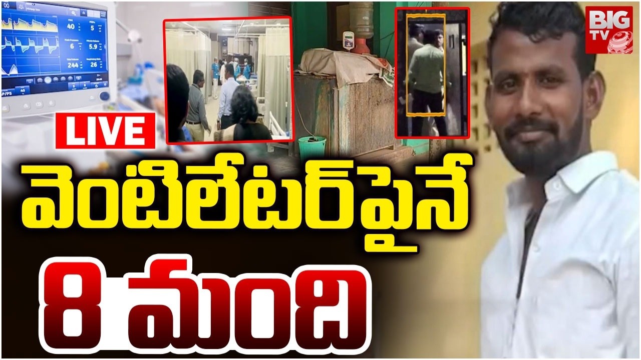 Shocking Facts About Rajahmundry Milk Adulteration Case | వెంటిలేటర్‌పైనే 8 మంది | BIG TV