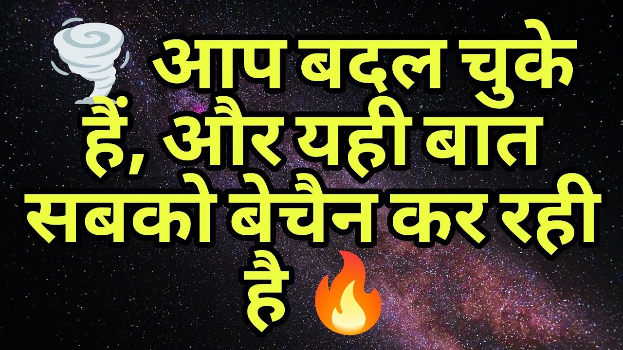 🌪️ आप बदल चुके हैं, और यही बात सबको बेचैन कर रही है 🔥