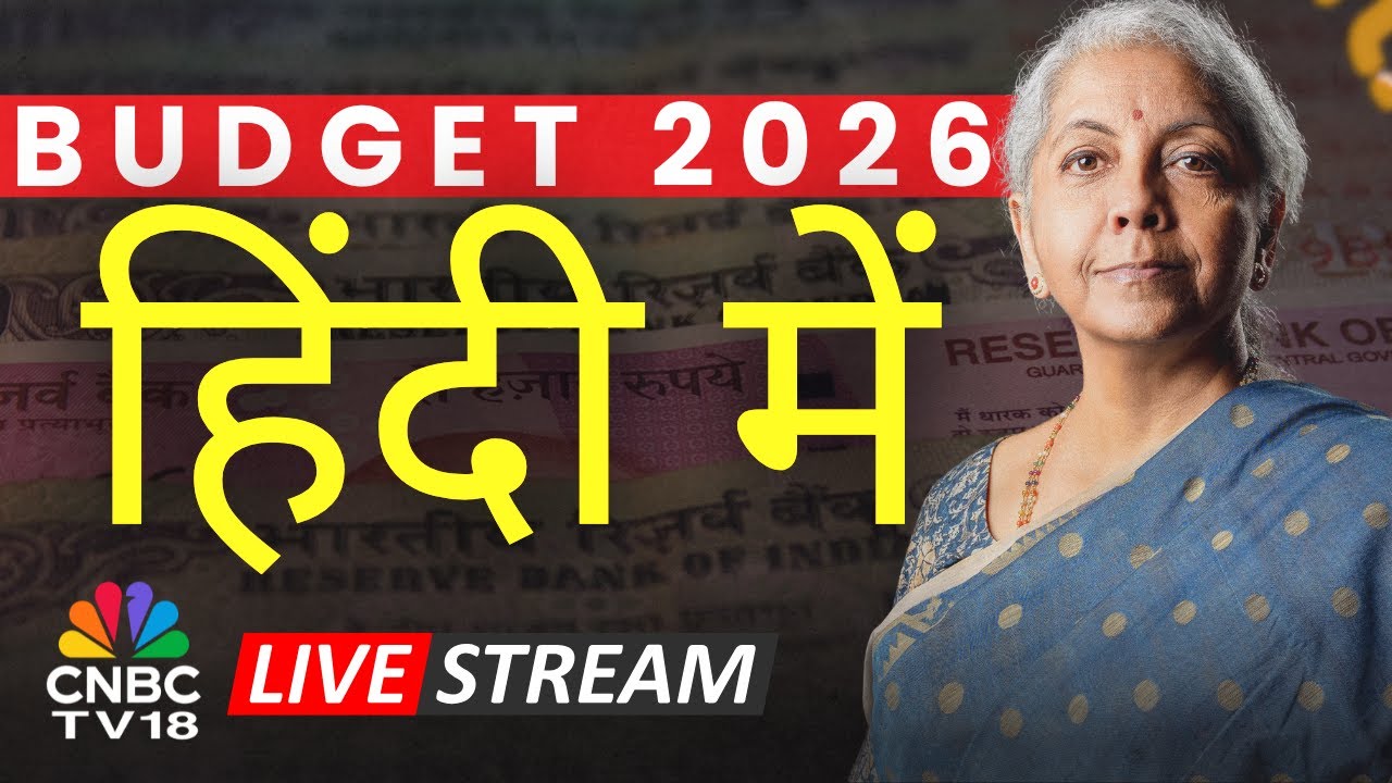 🔴Budget 2026 LIVE: आम आदमी के लिए क्या बदला? | Budget in Hindi LIVE | Nirmala Sitharaman Budget LIVE