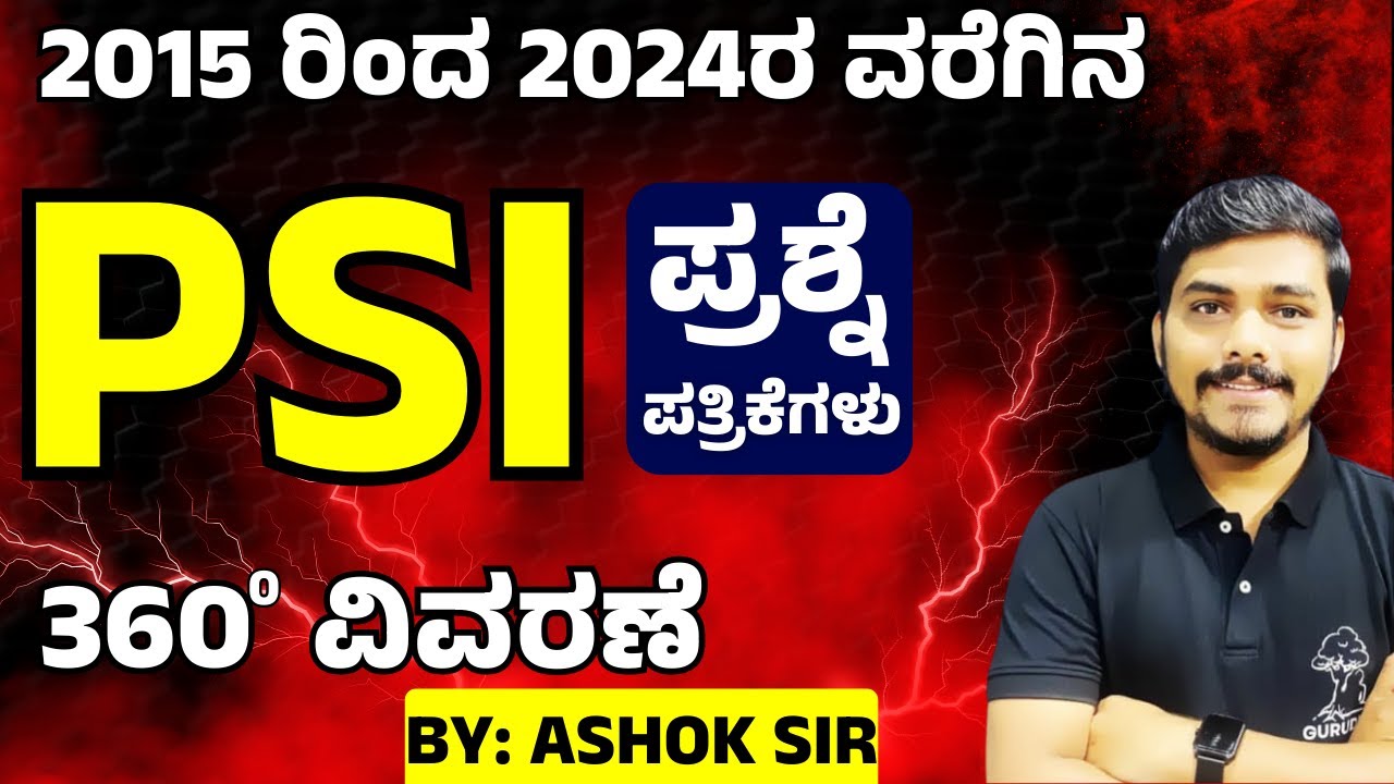 2015 ರಿಂದ 2024ರ ವರೆಗಿನ PSI Question Papers : 360&deg; ವಿವರಣೆ In-Depth Analysis!