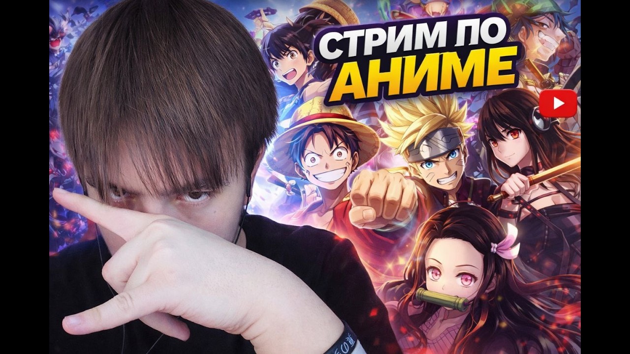 АНИМЕ СТРИМ (проходим тесты и другое)