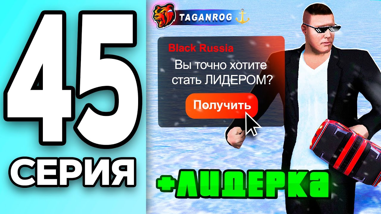 МОНОПОЛИЯ НА БЛЕК РАША #45 - СТАЛ на ЛИДЕРА на BLACK RUSSIA!