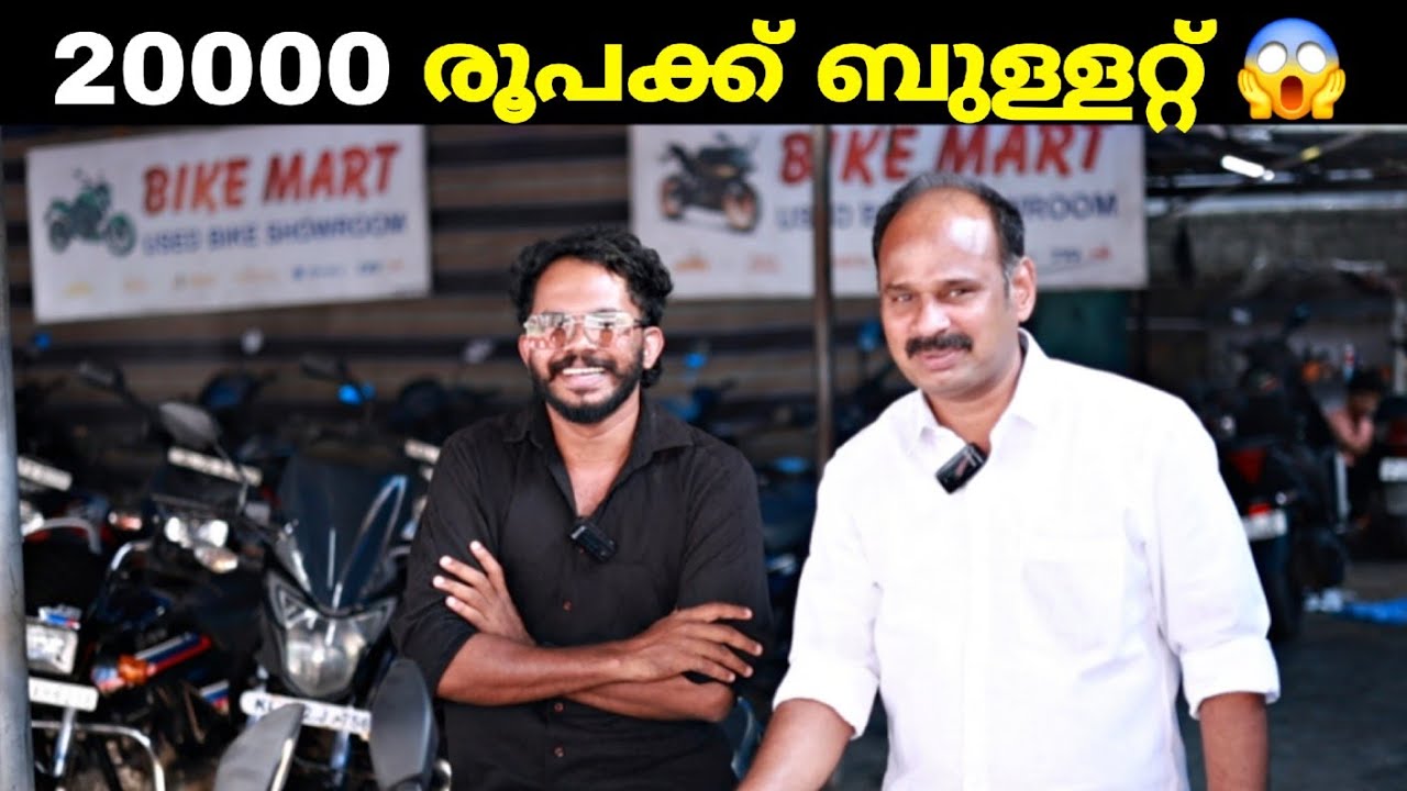 Used bikes in Kerala. ഞെട്ടുന്ന വില ഇല്ല. ഓഫർ പൈസക്ക് ബൈക്ക്. Second hand bikes in Kerala 