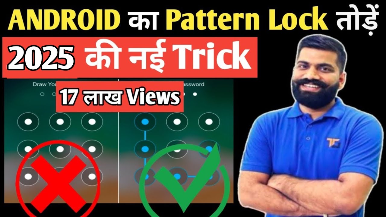 How to break pattern lock | Pattern lock kaise tode | mobile lock kaise tode | Mobile lock open