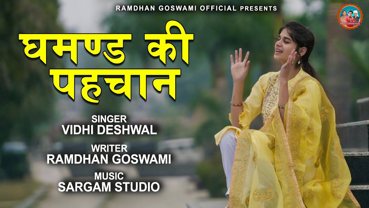 घमंड की पहचान || GHAMAND KI PAHCHAN || VIDHI DESHWAL || NEW HARYANVI HIT SONG 2021