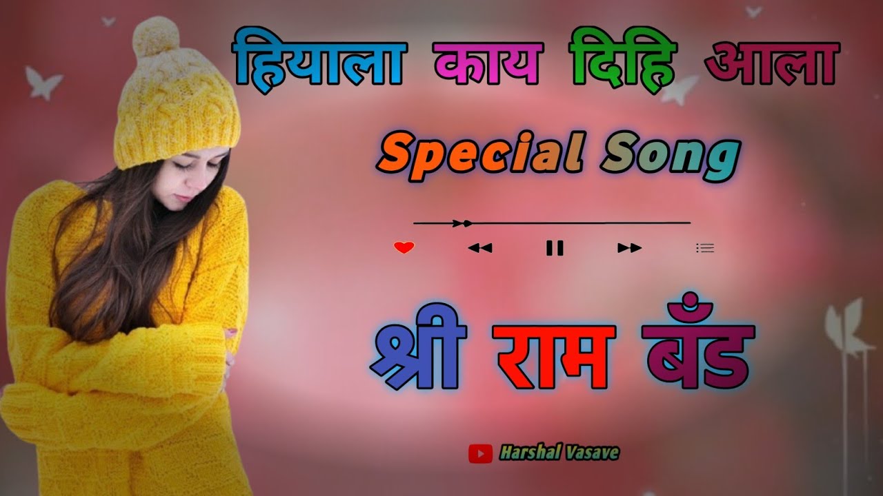 हियाला काय दिहि आला #band #bandlover #shreeramband