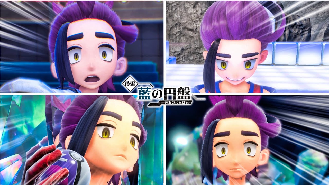 【ポケモンSV DLC】全スグリ集 闇落ちしたスグリの反応 全シーン演出まとめ【ゼロの秘宝 藍の円盤】追加コンテンツ/夏油スグリ