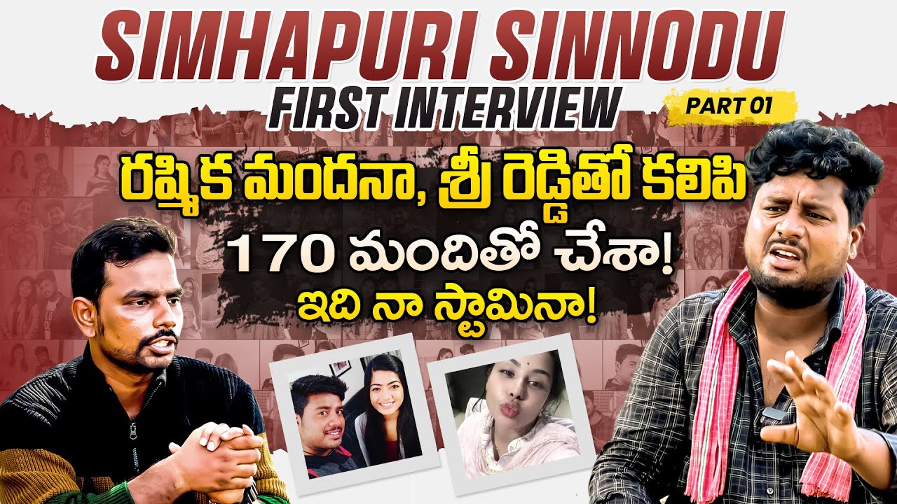 Simhapuri Sinnodu First Interview with SASTV | Interesting Facts about Simhapuri Sinnodu #SASTv