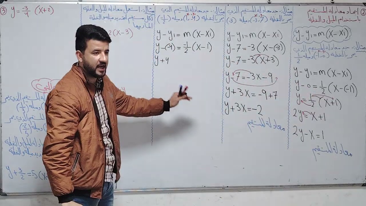 المحاضره السادسه /الفصل الرابع /إيجاد معادله المستقيم (ميل والنقطه) 