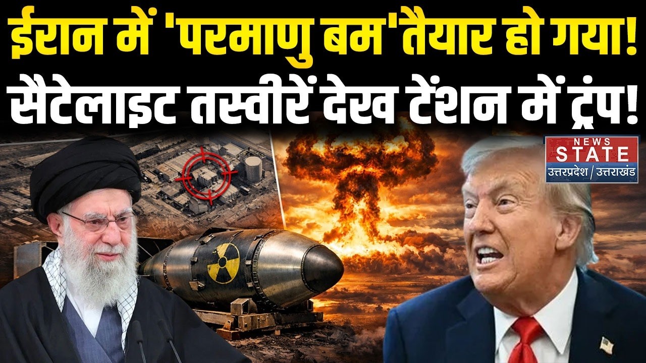 Iran Nuclear Power की सैटेलाइट तस्वीरों ने Trump-Netanyahu के उड़ाए होश | Khamenei | Iran US War