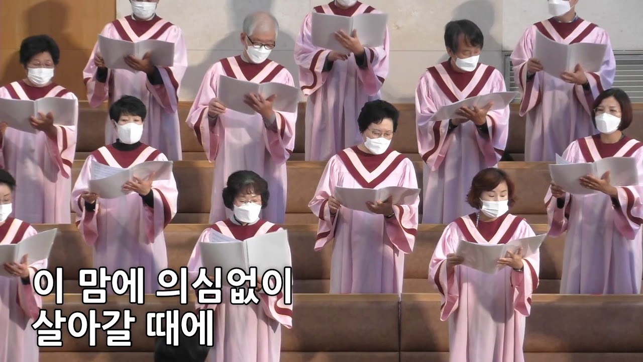 이 눈에 아무증거 아니 뵈어도(백경환편곡)2020년 10월 18일 순천중앙교회 주일 3부 임마누엘 찬양대