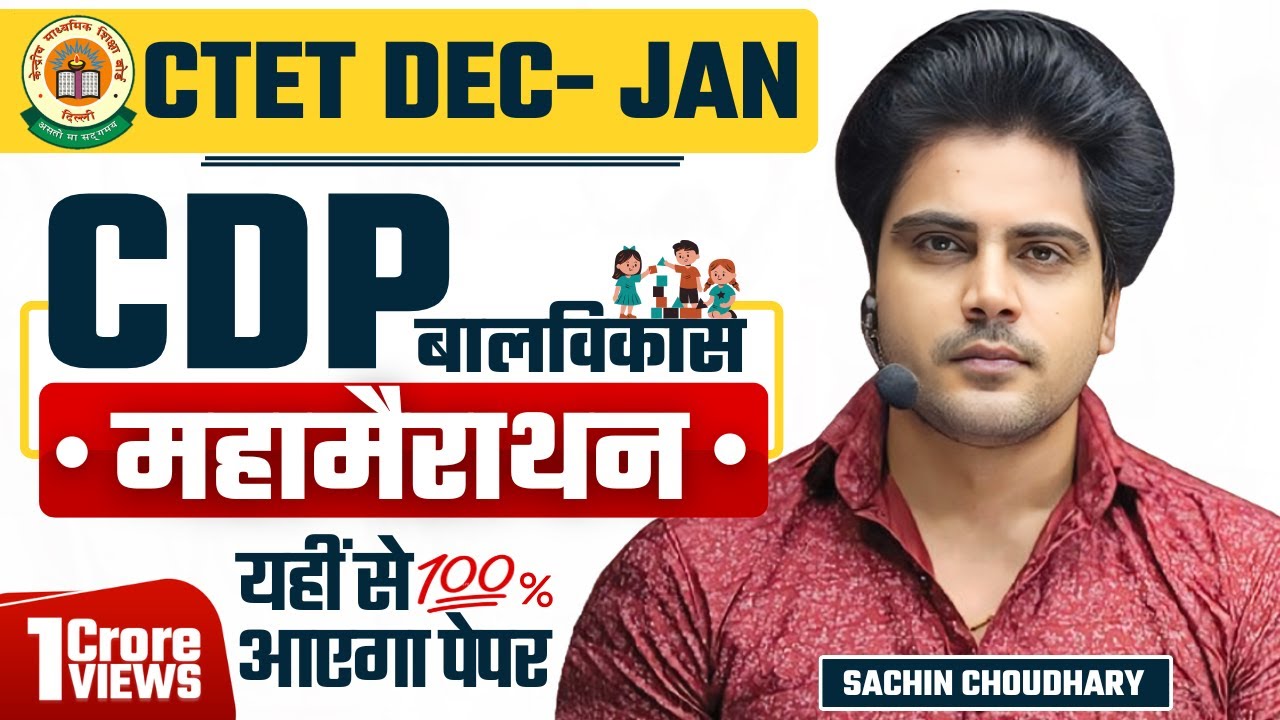 CTET 2022-23 CDP Complete Marathon by Sachin choudhary live 8pm
