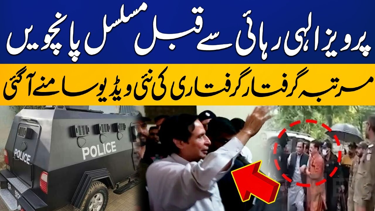 Exclusive Footage | Pervez Elahi arrested for the fifth consecutive time | Capital TV