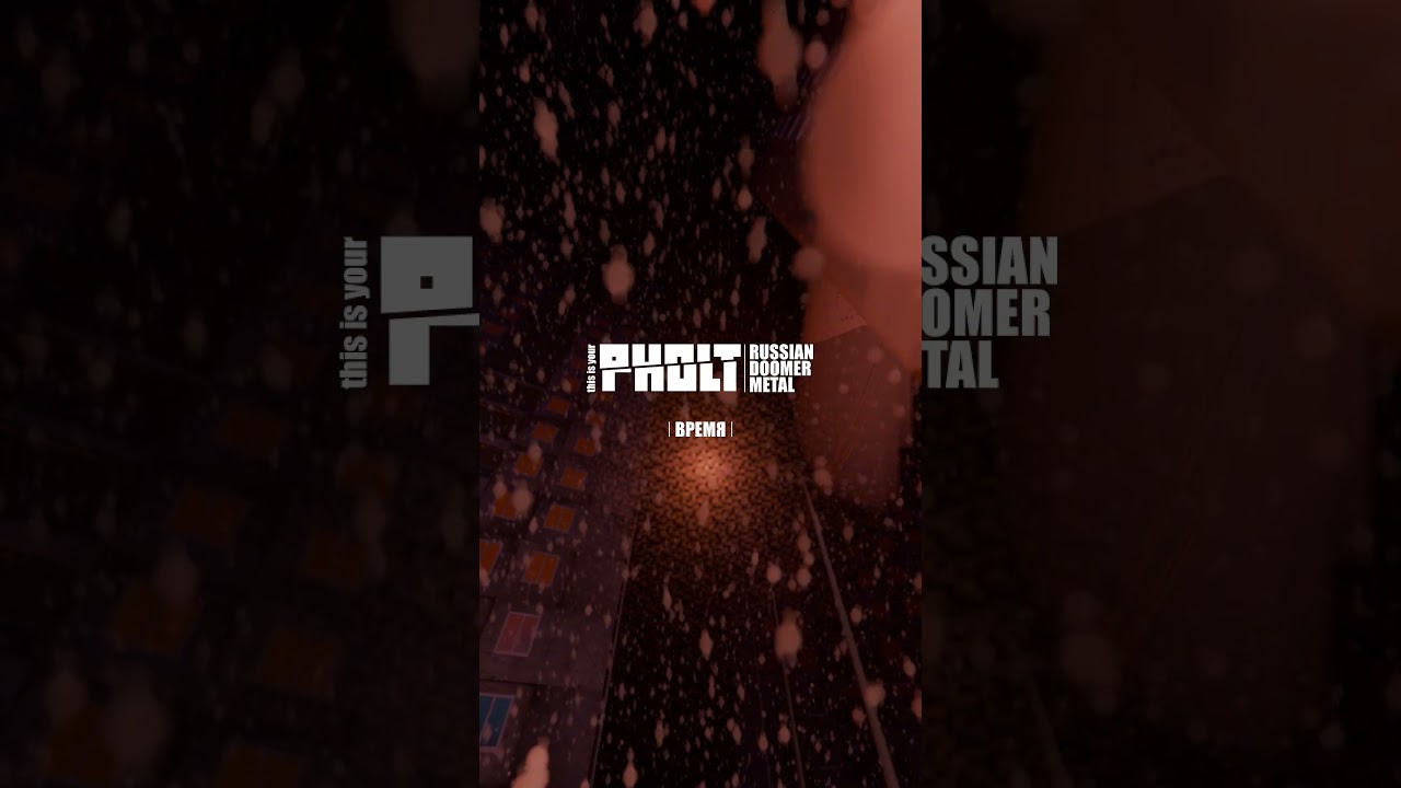 PHOLT - ВРЕМЯ (Russian doomer metal) 