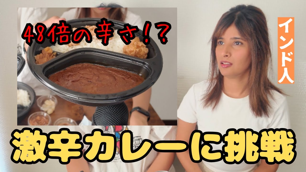 【激辛】インド人がCoCo壱20辛に挑戦!