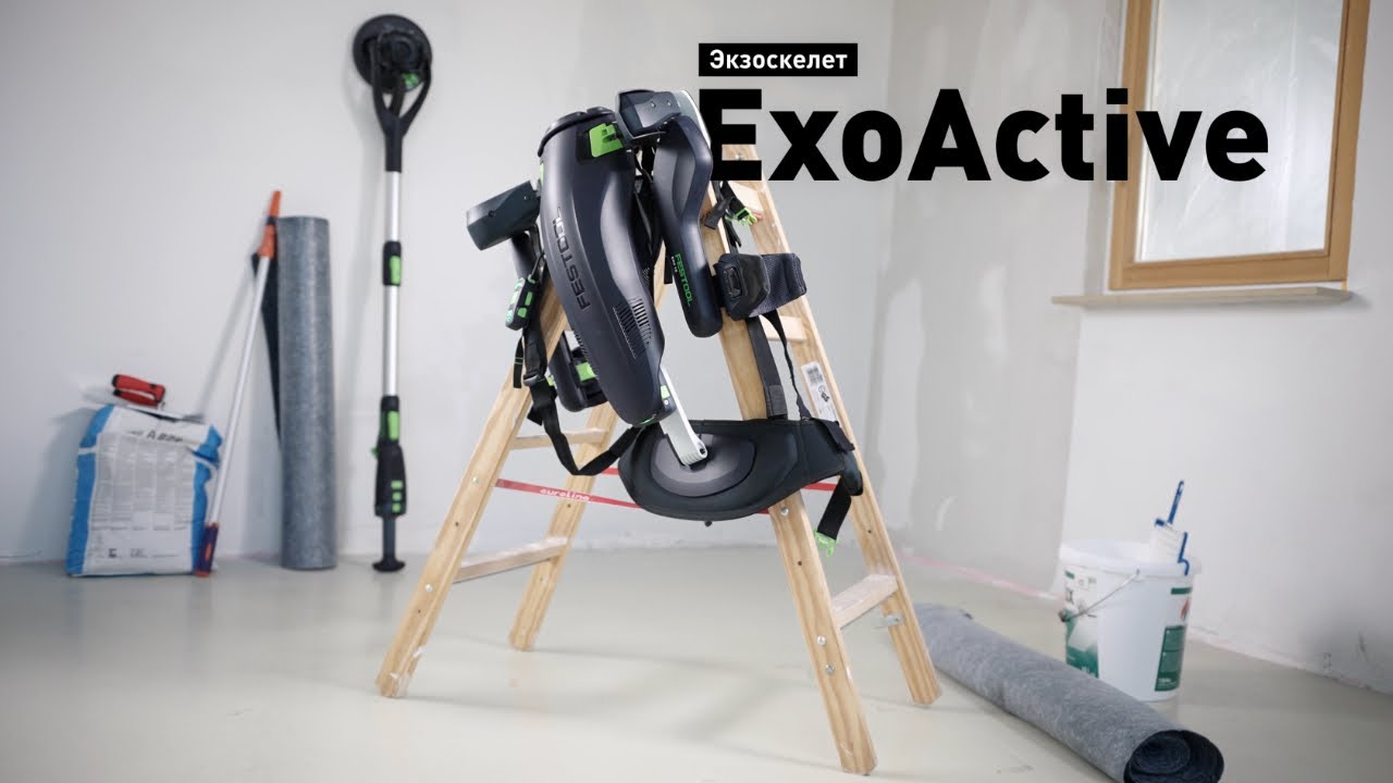 Экзоскелет Festool ExoActive EXO 18 HPC