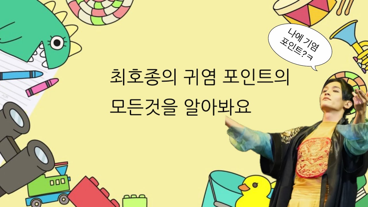 최호종 귀욤&웃김의 모든것을 이 영상으로 종결 | 최호종 귀염 포인트 | 스테이지파이터 | stf무용단