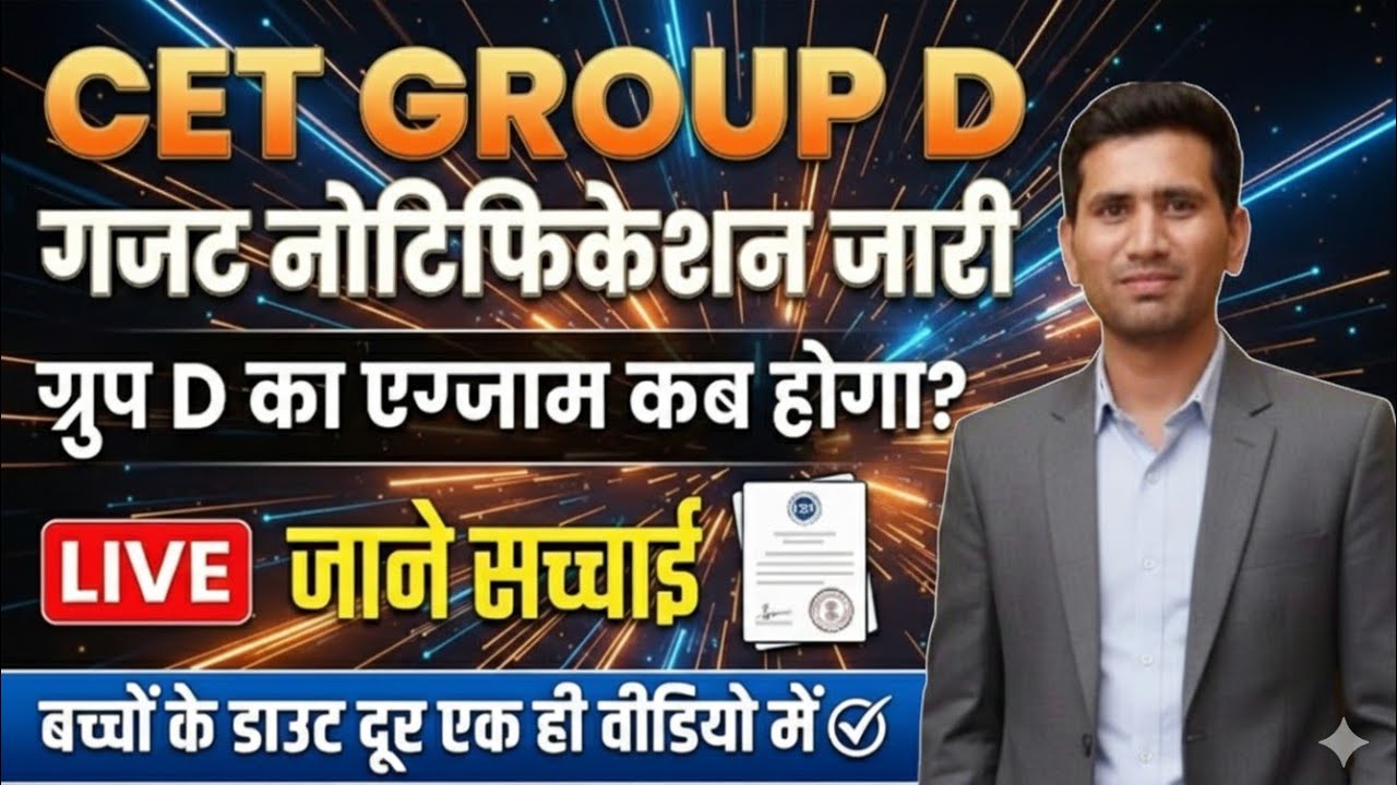 CET Group D 2026 | गजट नोटिफिकेशन जारी 🔥 | ग्रुप D परीक्षा तिथि तय? | जाने पूरी सच्चाई LIVE