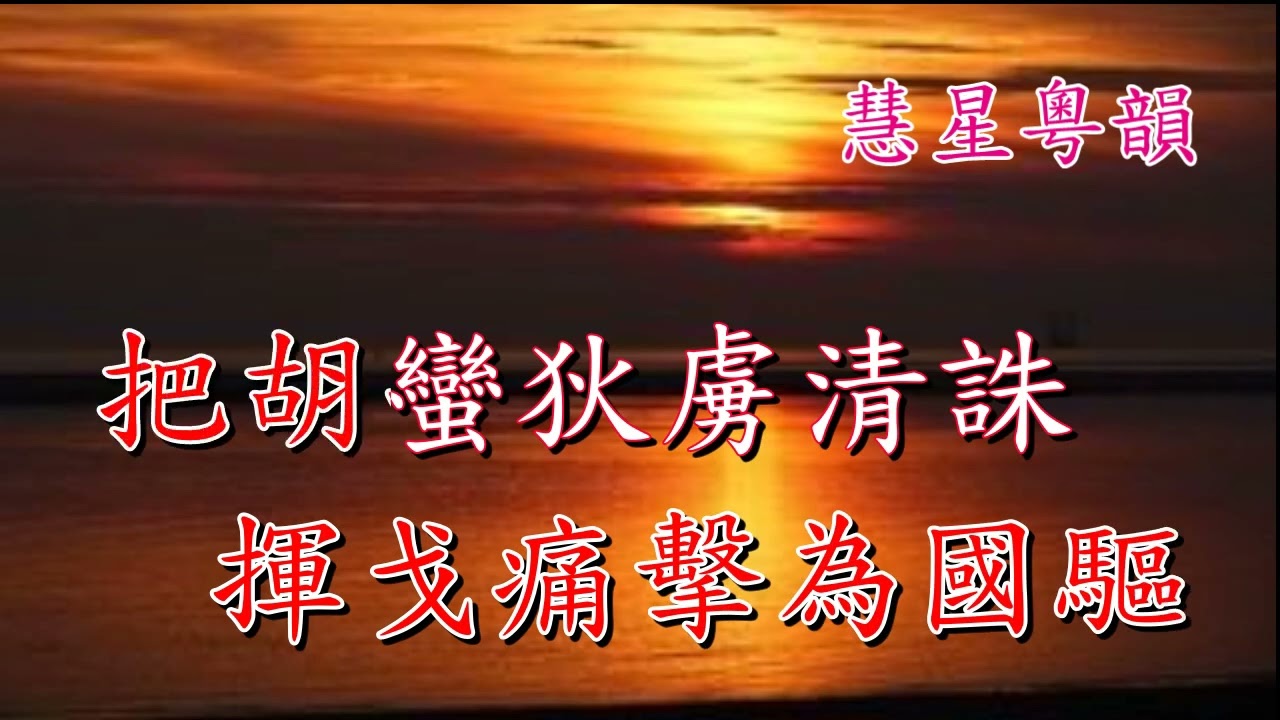金陵夕照 【新曲原唱】陳錦珠 蘇春梅       撰曲 羅文