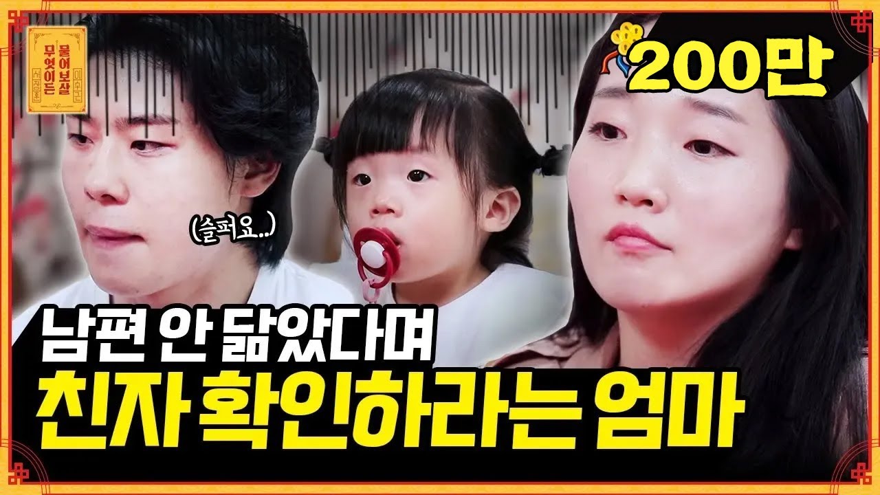 사위을 못마땅해 하시는 부모님, 틀어진 친정과의 관계 회복할 수 있을까요? [무엇이든 물어보살] | KBS Joy 210726 방송