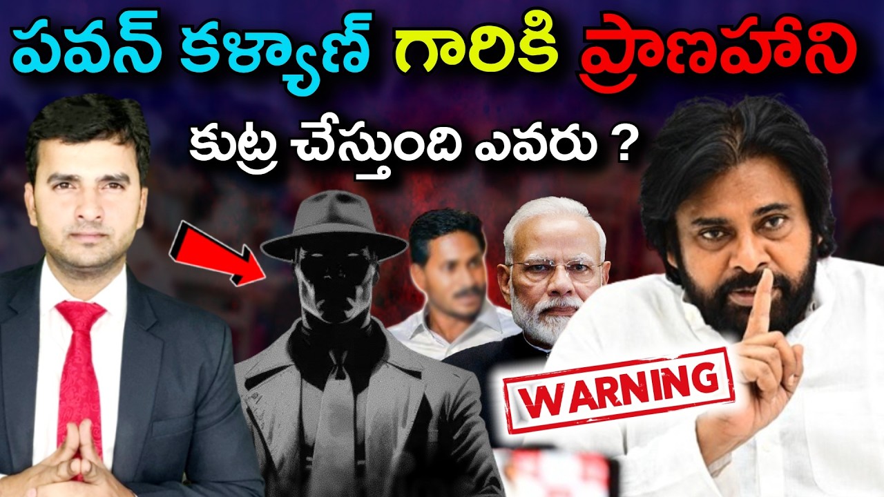 | Top 10 Interesting Facts In Telugu | పవన్ కళ్యాణ్ గారికి ప్రాణహాని ? | EP-129 |