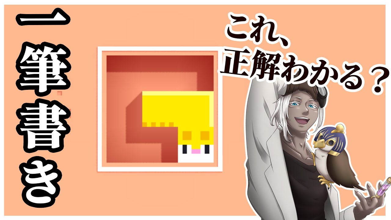 【Longcat】一筆書きパズル　コメントで正解でたら即採用！ (=^・^=)　Part5　650くらいまで！