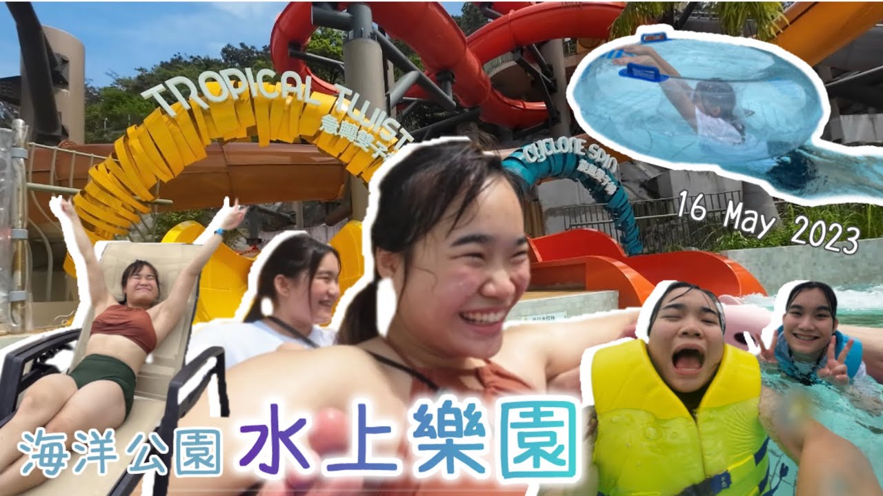 香港海洋公園水上樂園｜免排隊😱🤩｜玩到悶⁉️