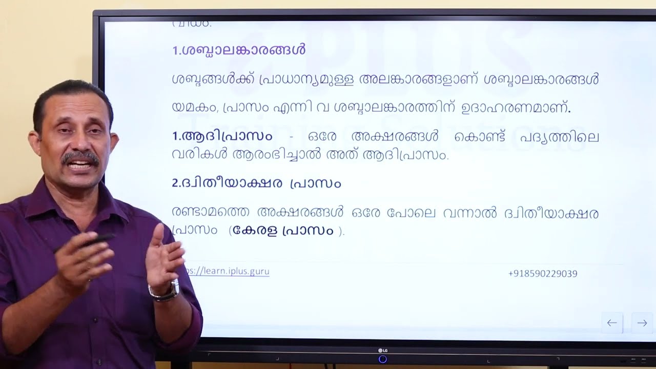 KTET - മലയാളം - വൃത്തം - അലങ്കാരം ഭാഗം 2