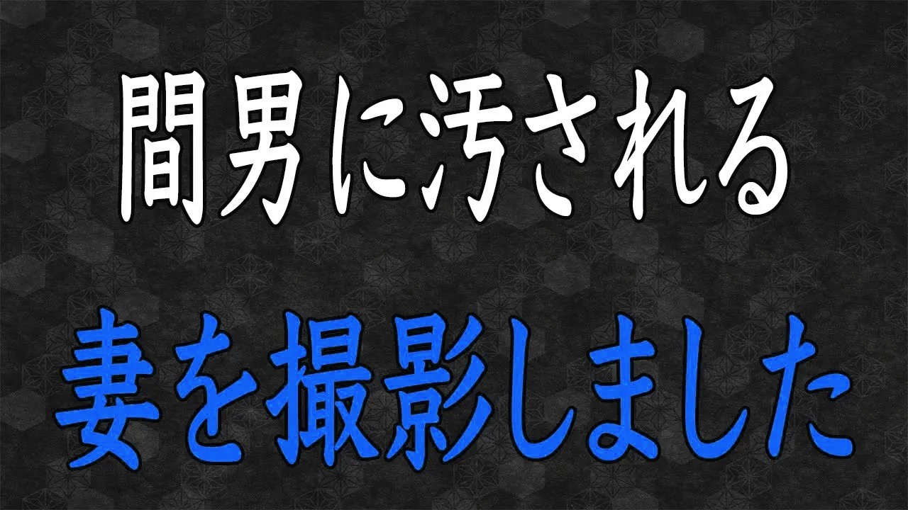 【スカッと】妻の不倫動画を突きつけたら義両親が土下座→離婚後の元嫁の末路…