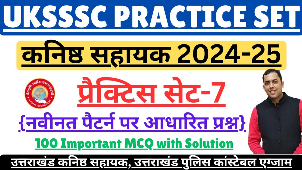 Uttarakhand Kanishth Sahayak Practice Set | Uksssc Practice Set -7| Devbhoomi IAS Academy Haldwani