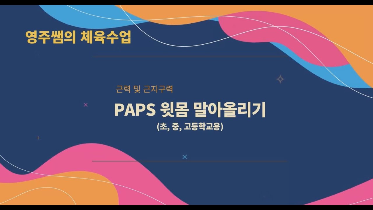 2025년 6월 윗몸말아올리기 150회(PAPS) Drowning(WOODZ), 좋아해..(죠지)
