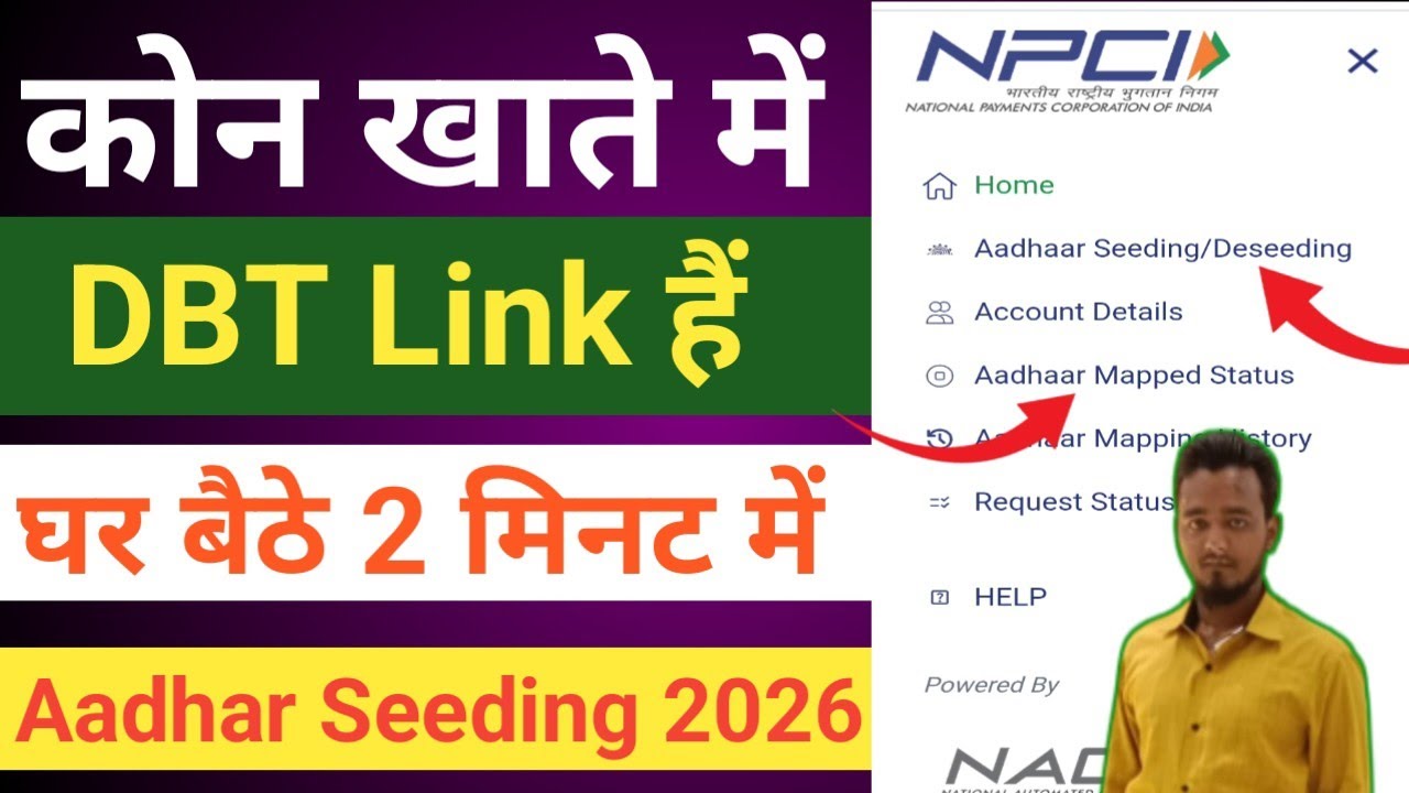 DBT Link Kaise Check Kare? 📲 | Aadhaar Bank Seeding Status Online 2026 | आधार से खाता लिंक कैसे चेक 